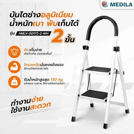 บันได STEP 2 ขั้น MEDILA รุ่น HMLV-00172-2-WH พับได้ สีขาว_3